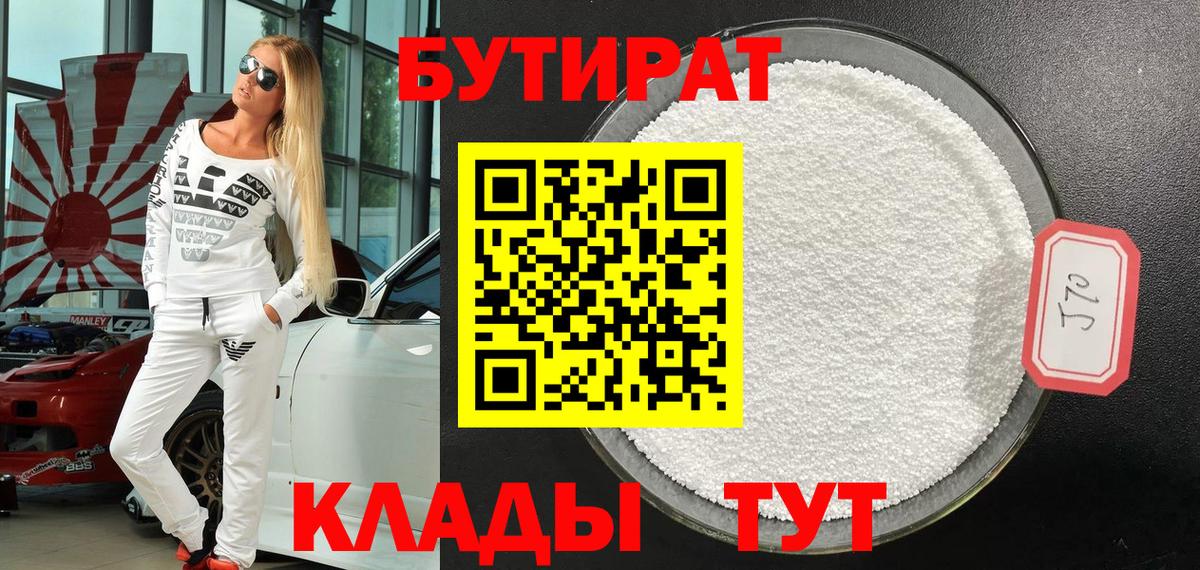Майкоп  Бутират бутик  Бутират  Вход с VPN 