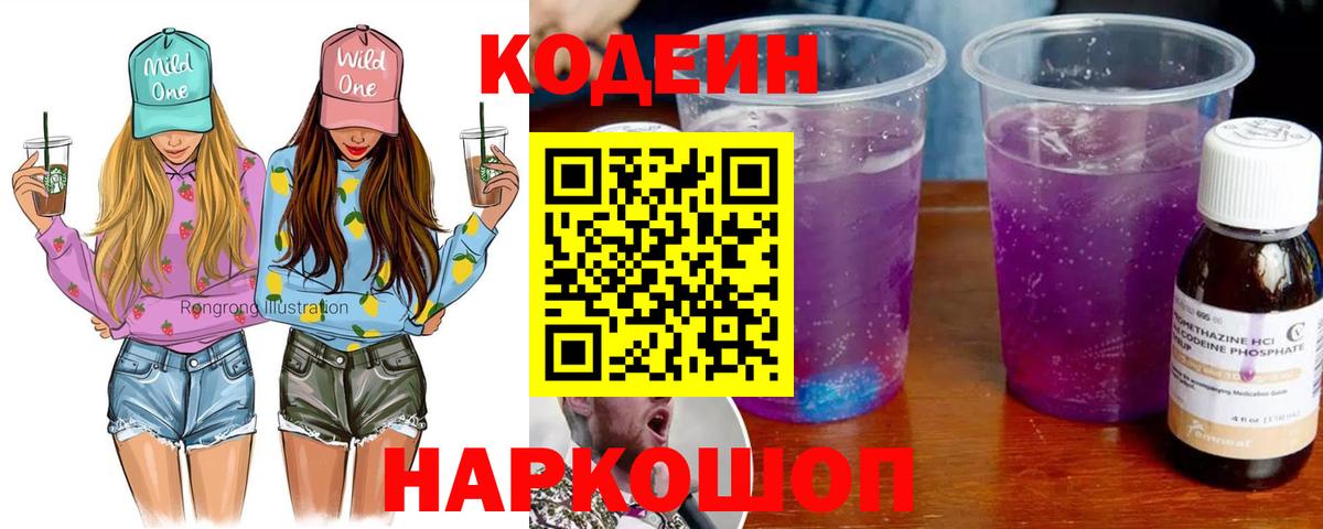 Codein напиток Lean (лин)  Codein Purple Drank  Вход с VPN  Майкоп 