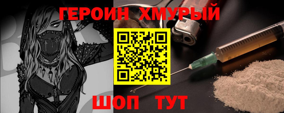 ГЕРОИН белый Майкоп