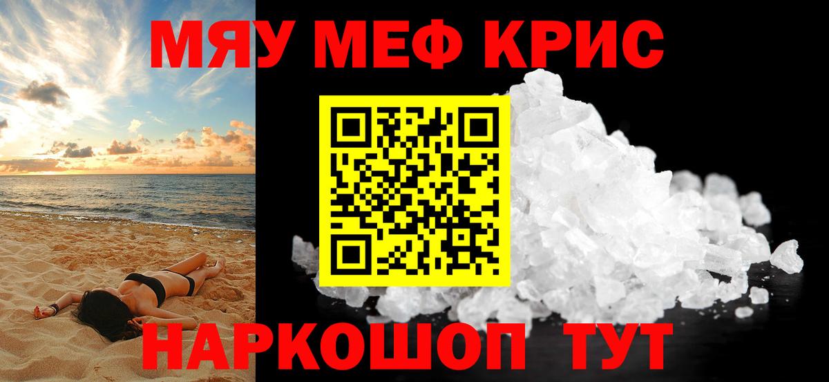 Майкоп  МЯУ-МЯУ 4 MMC  МЯУ-МЯУ  МЕФ mephedrone  Вход с VPN 