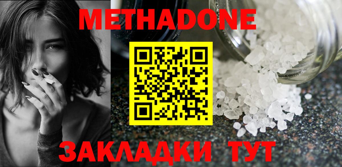 Метадон мёд  Вход с VPN  Майкоп  МЕТАДОН VHQ 